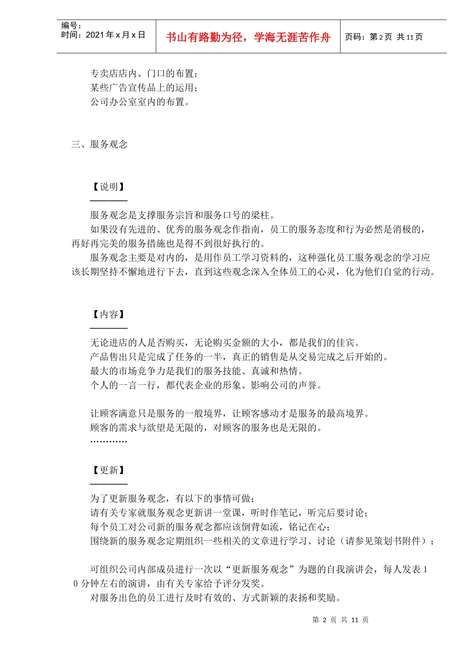 xx公司顾客满意战略策划书(doc 11)_第2页