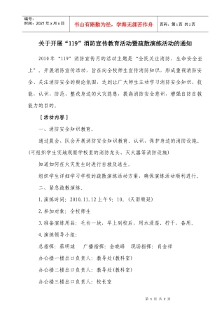 XXXX11消防安全演练活动方案-小学紧急疏散演练方案
