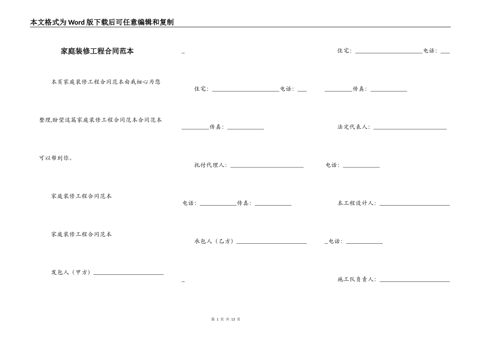 家庭装修工程合同范本_第1页