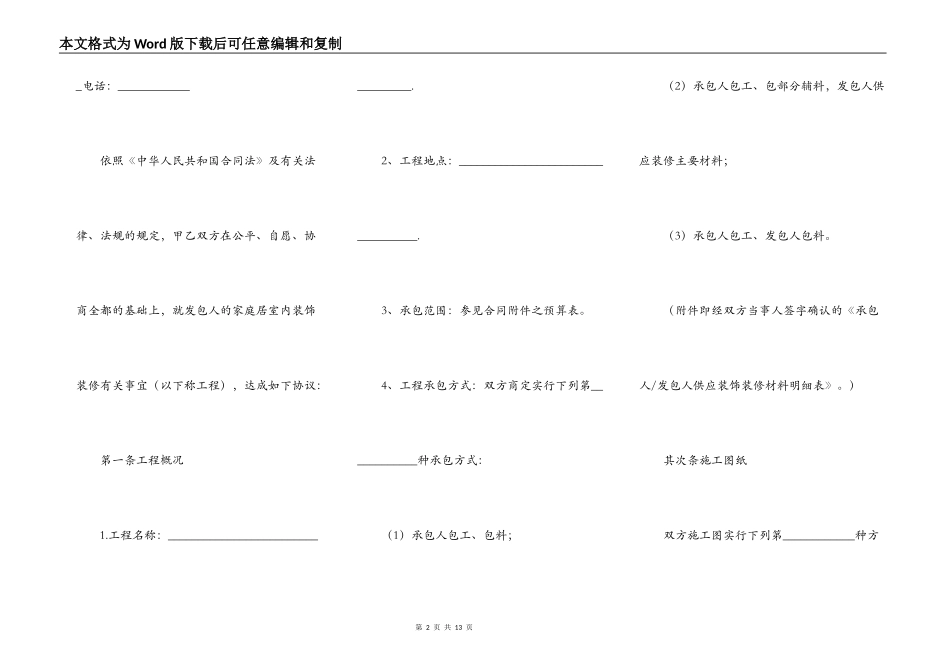 家庭装修工程合同范本_第2页
