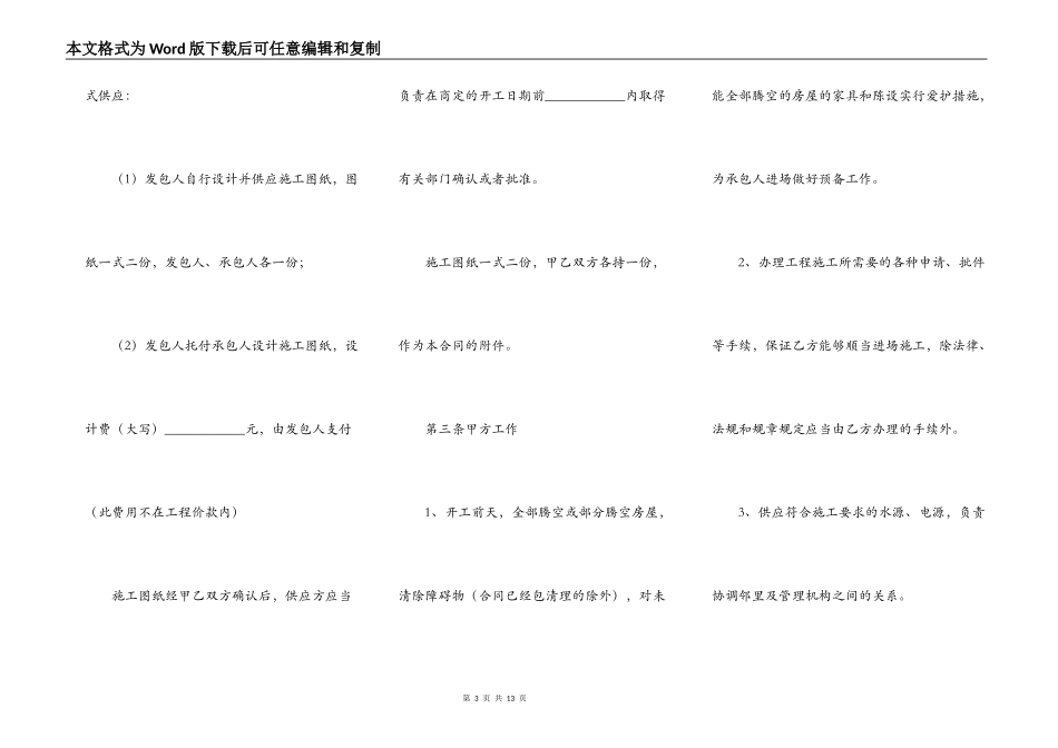 家庭装修工程合同范本_第3页