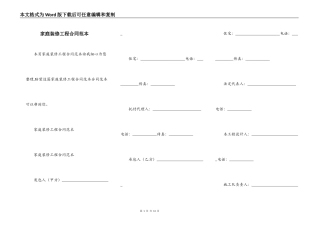 家庭装修工程合同范本