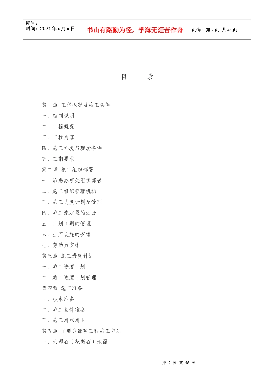 xxxx室内精装修施工组织设计方案_第2页