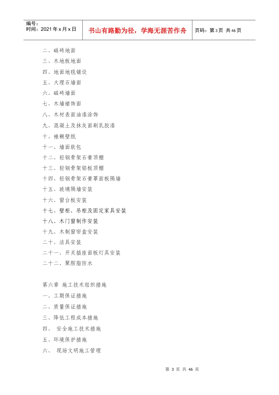 xxxx室内精装修施工组织设计方案_第3页