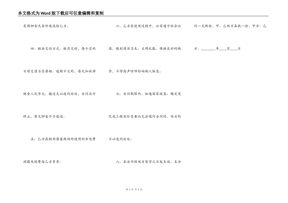 实用精装房房屋租赁合同样板_第2页