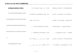 实用精装房房屋租赁合同样板