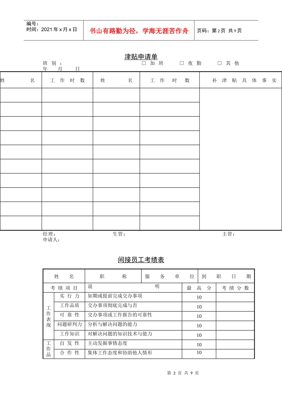 XXXX年企业最实用的办公文档(管理制度)全集009_第2页