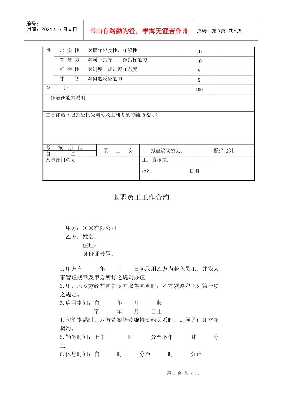 XXXX年企业最实用的办公文档(管理制度)全集009_第3页