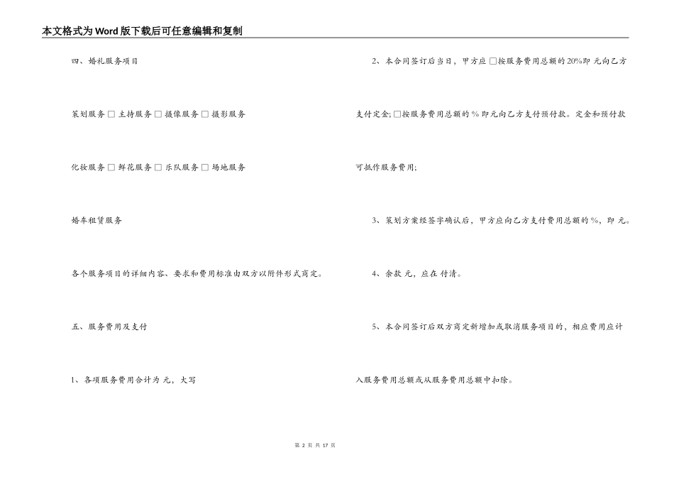 婚庆服务合同范本_第2页