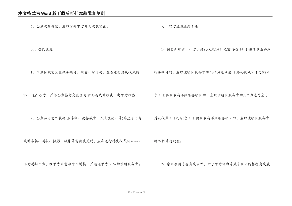 婚庆服务合同范本_第3页