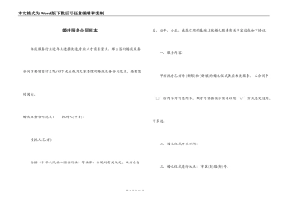 婚庆服务合同范本