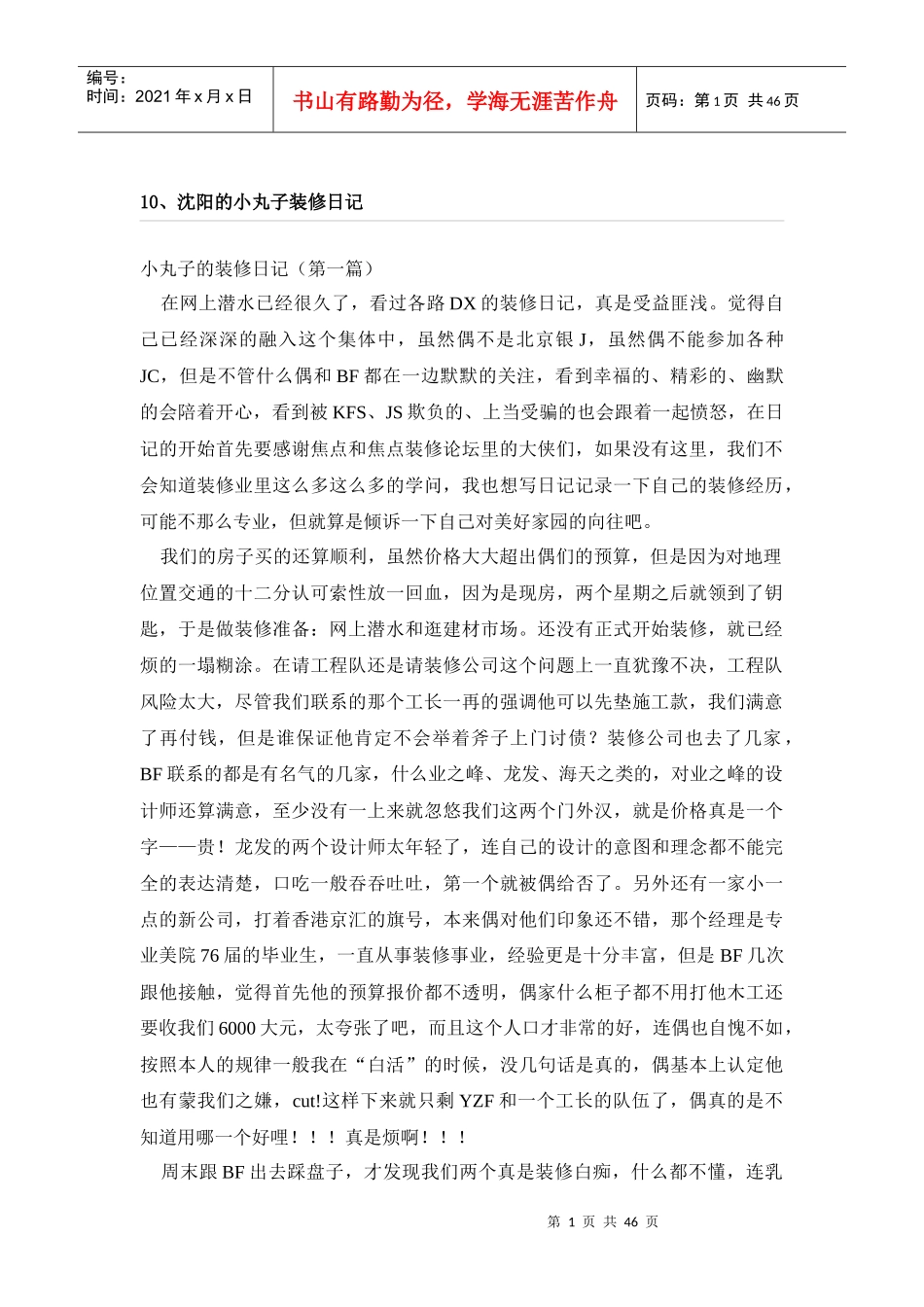 XXXX工装家装装修大全_(附典型案例和费用清单)~_第1页