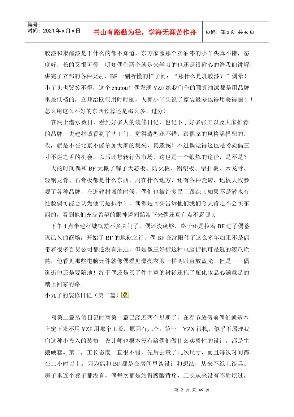 XXXX工装家装装修大全_(附典型案例和费用清单)~_第2页