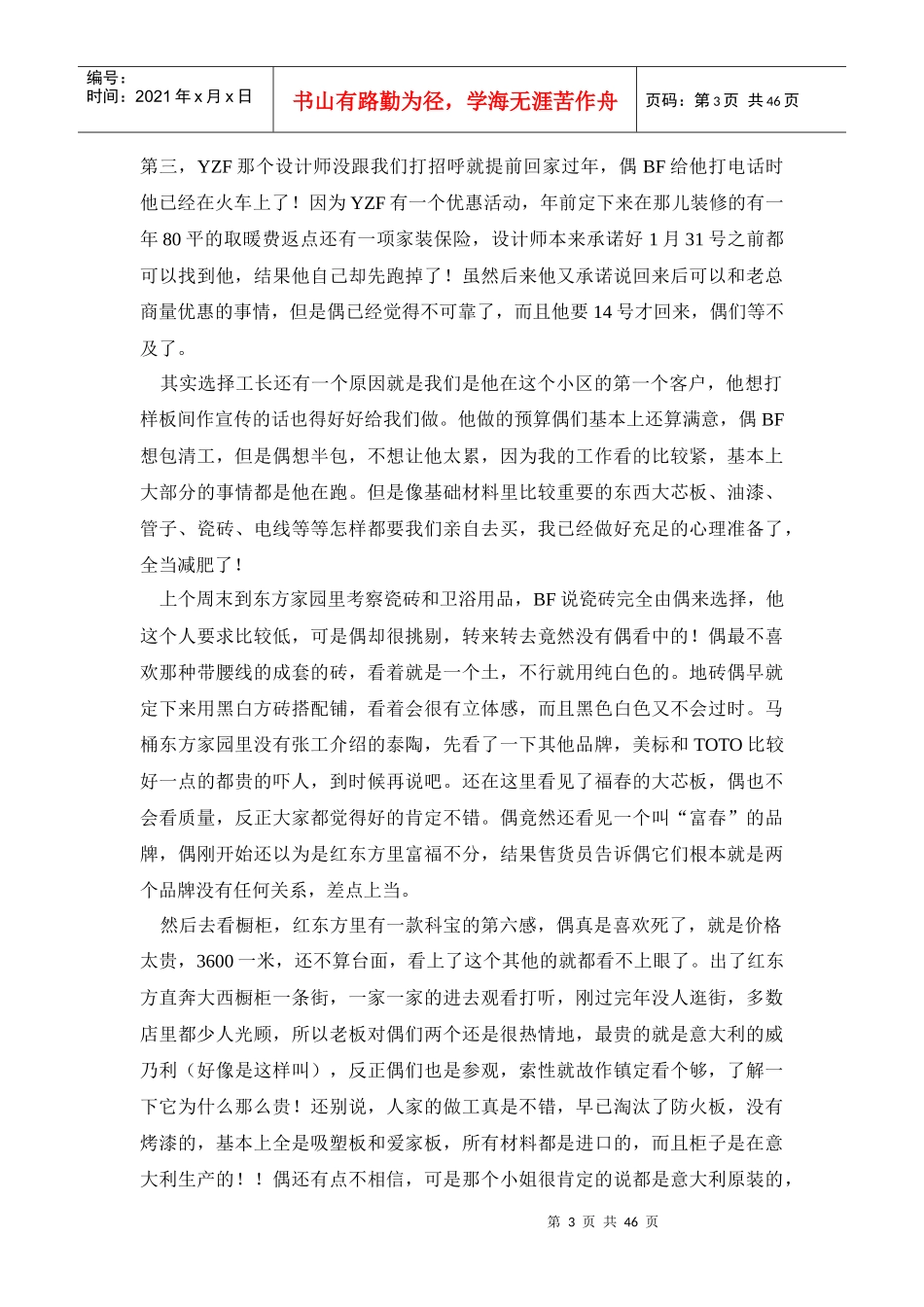 XXXX工装家装装修大全_(附典型案例和费用清单)~_第3页