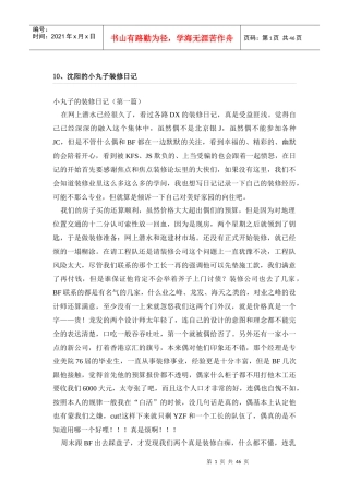 XXXX工装家装装修大全_(附典型案例和费用清单)~