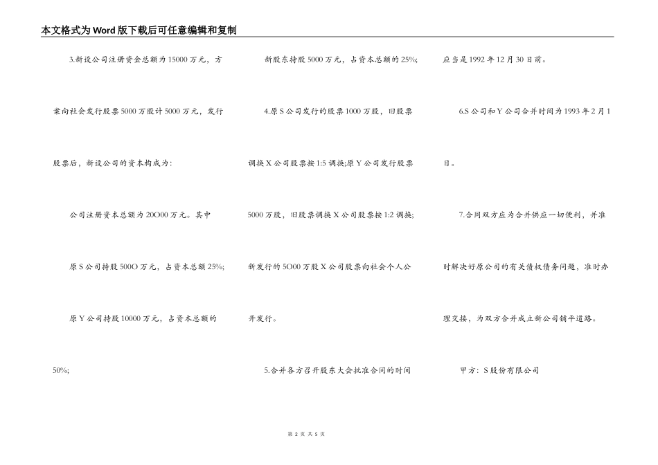 股份有限公司合并合同范本_第2页