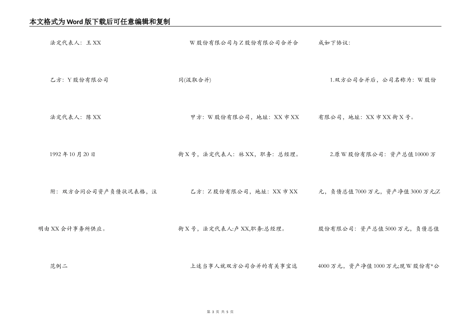 股份有限公司合并合同范本_第3页