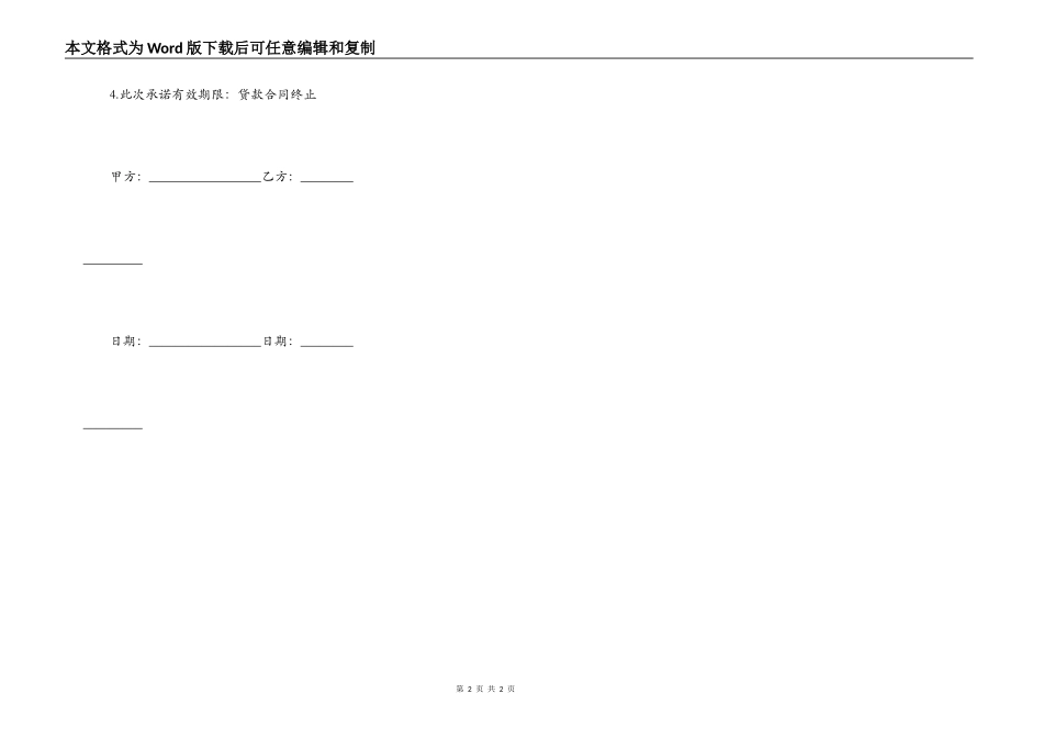 公司贷款的担保合同范文_第2页