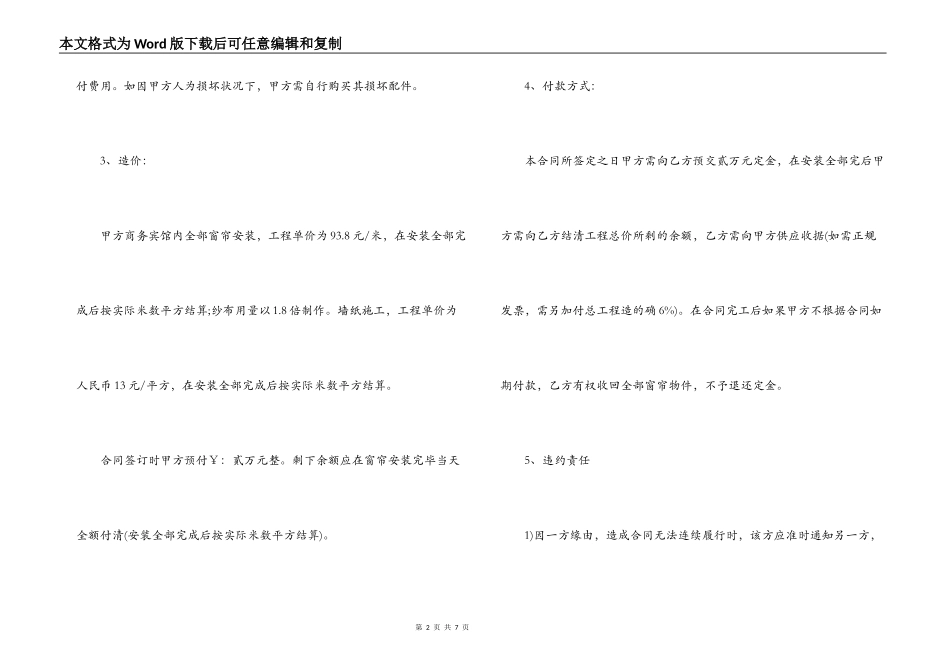 窗帘工程的合同范本_第2页
