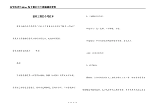 窗帘工程的合同范本
