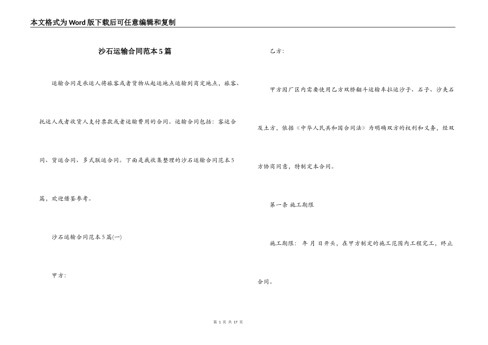 沙石运输合同范本5篇_第1页