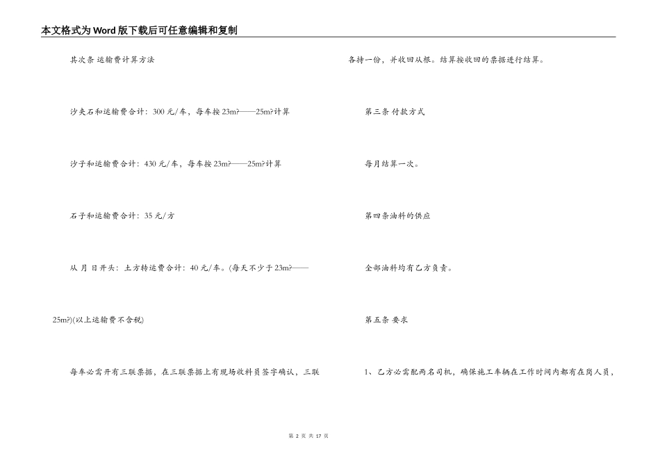 沙石运输合同范本5篇_第2页