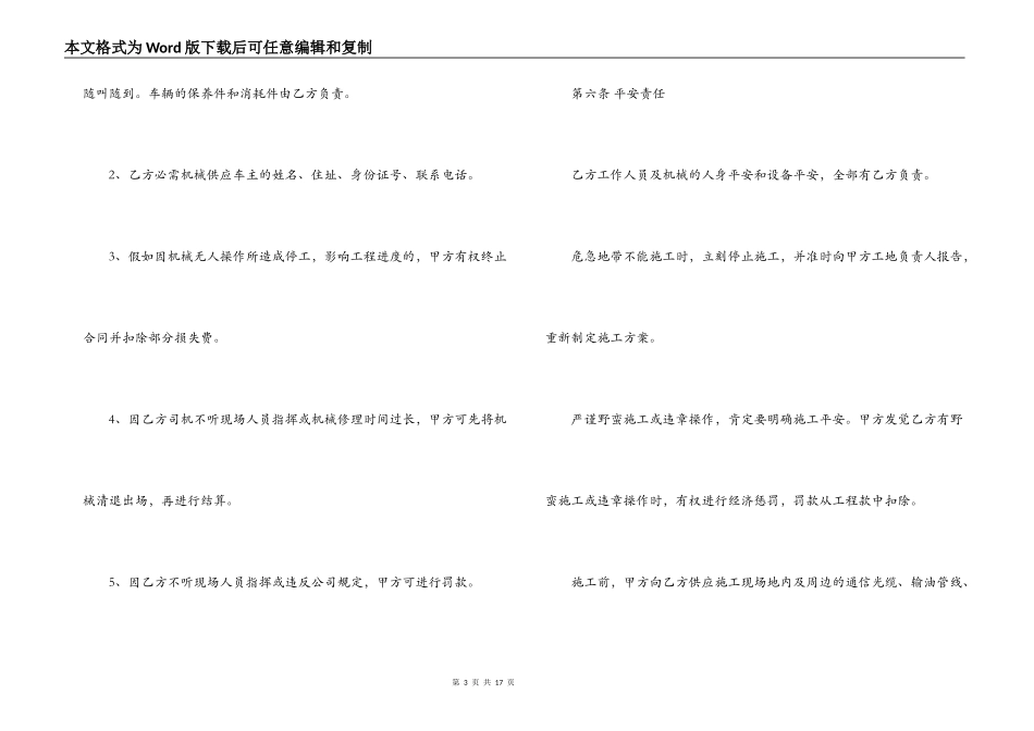 沙石运输合同范本5篇_第3页