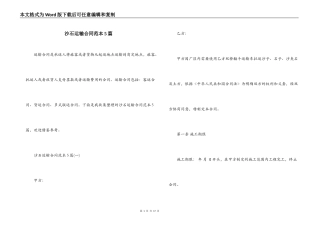 沙石运输合同范本5篇