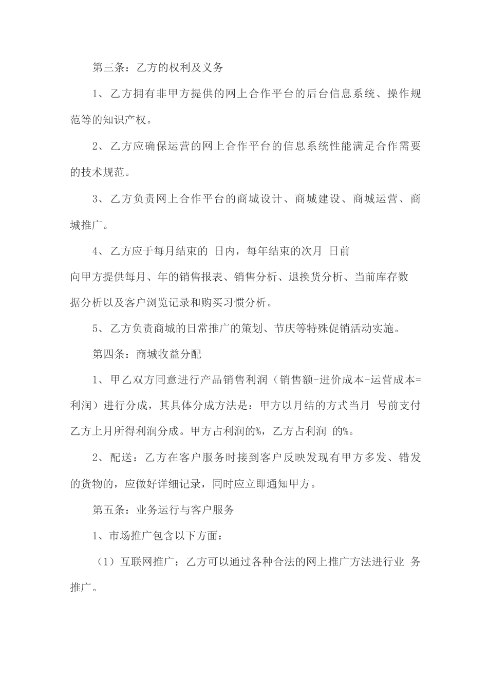 互联网运营合同范本_第3页
