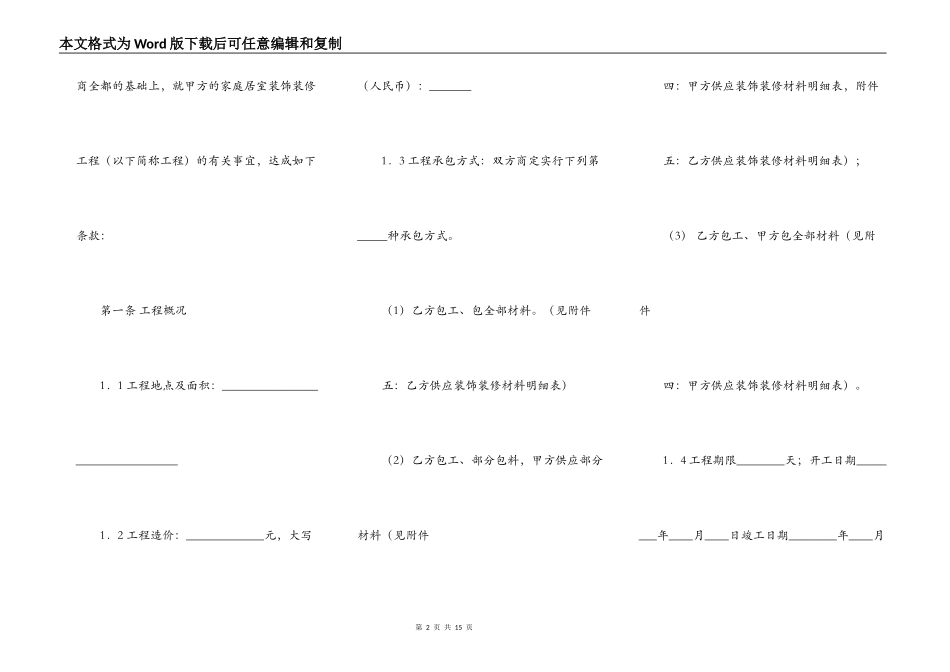 正规版大型工程合同范文_第2页