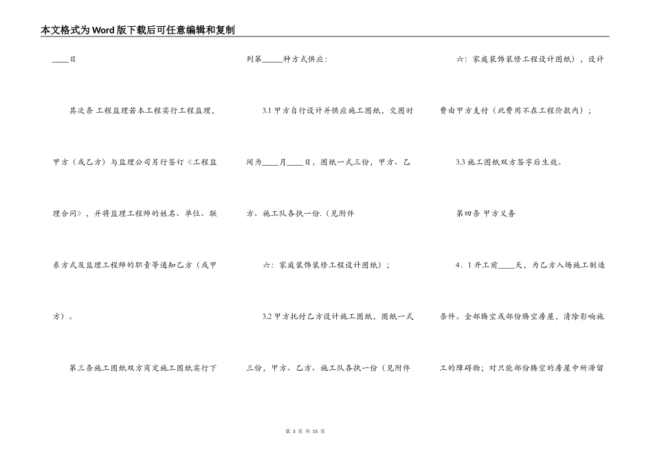 正规版大型工程合同范文_第3页