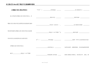 正规版大型工程合同范文