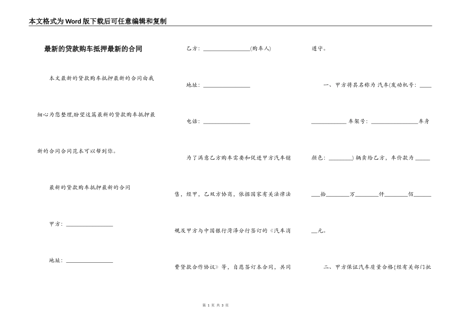 最新的贷款购车抵押最新的合同_第1页