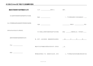 最新的贷款购车抵押最新的合同