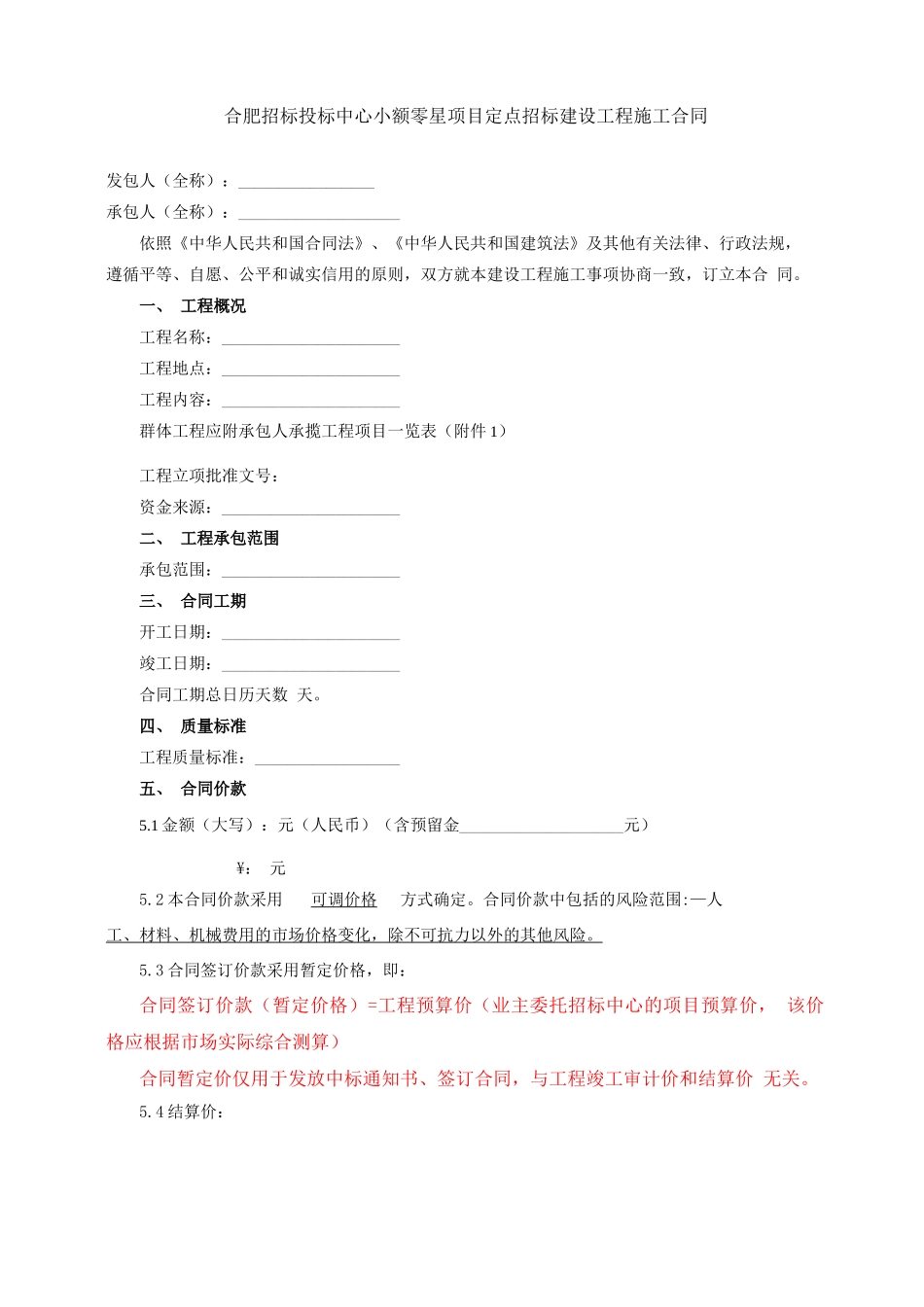 小额项目合同范本最新_第3页