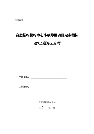 小额项目合同范本最新