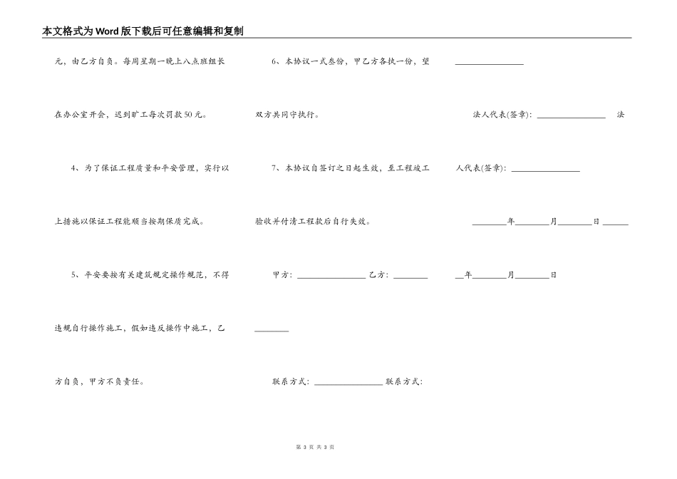 混凝土分项承包合同格式_第3页
