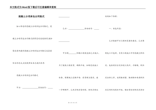 混凝土分项承包合同格式