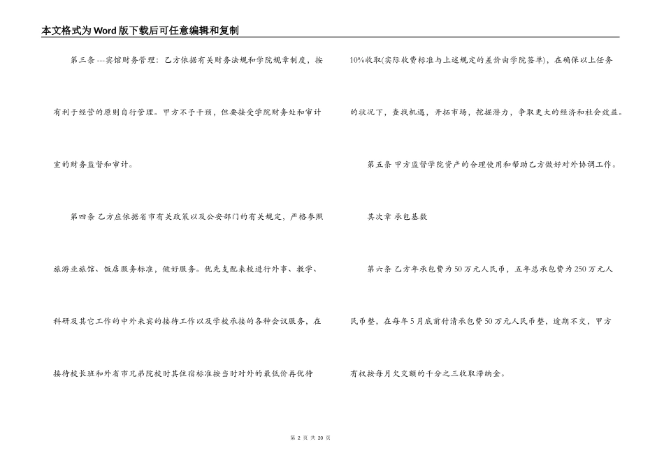 宾馆承包合同协议书模板3篇_第2页