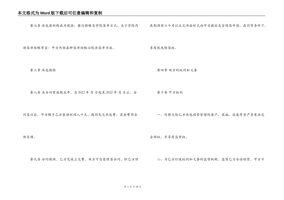 宾馆承包合同协议书模板3篇_第3页
