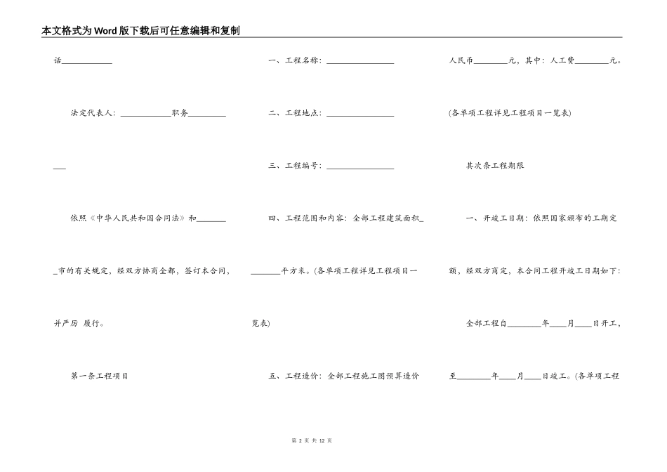 新工程承包合同范本_第2页