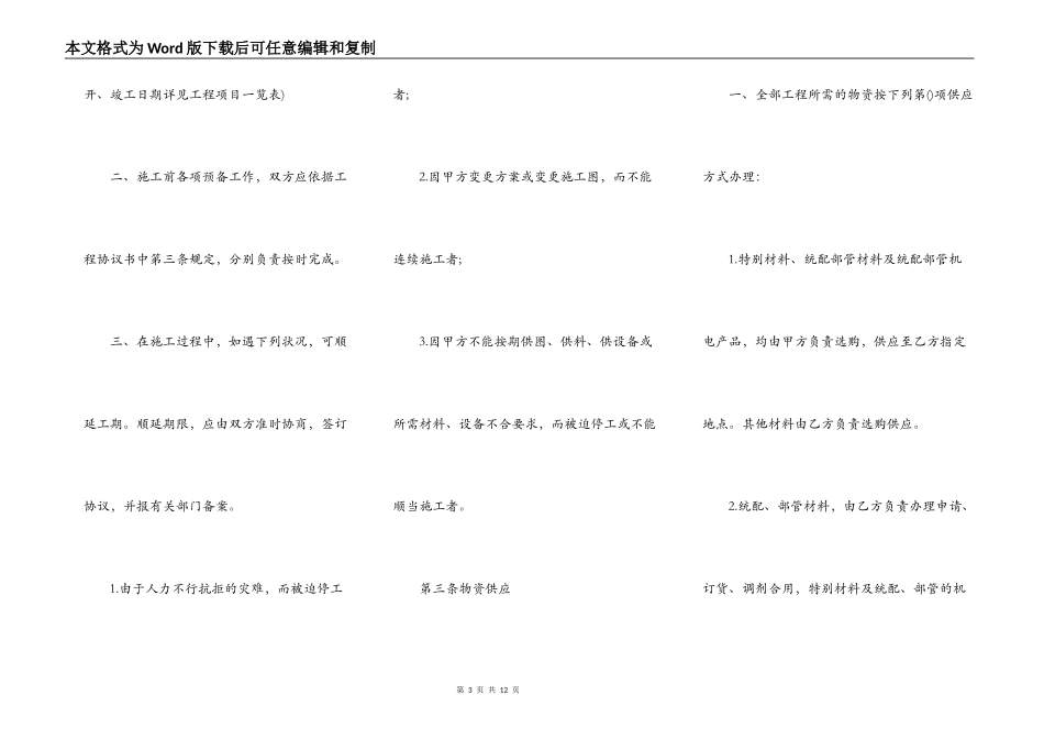 新工程承包合同范本_第3页