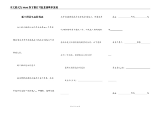 新工程承包合同范本