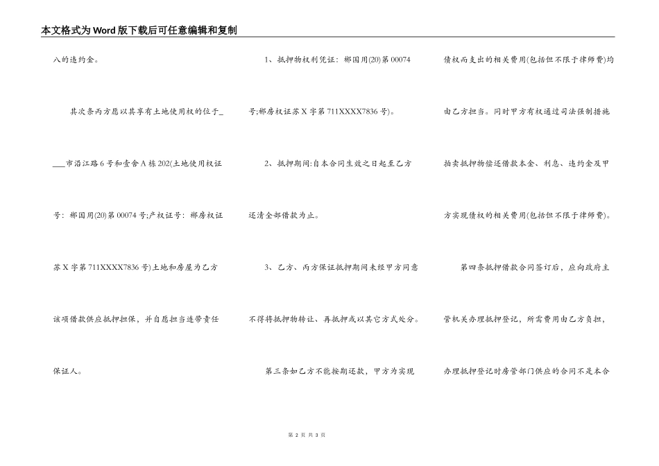 通用版财产抵押借款合同样式_第2页