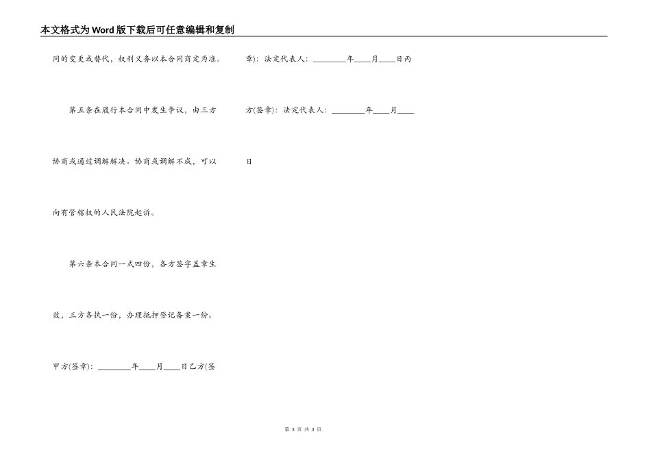 通用版财产抵押借款合同样式_第3页