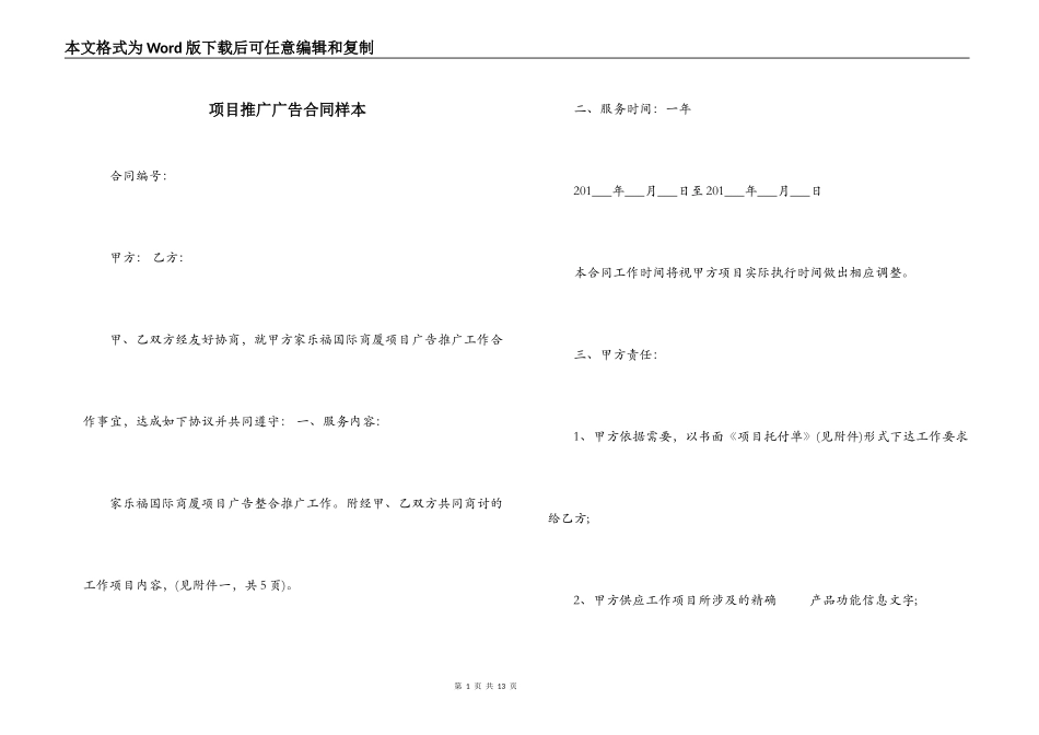 项目推广广告合同样本_第1页