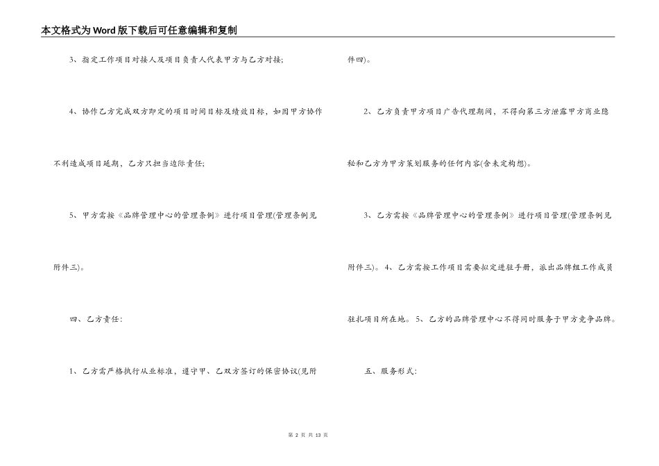 项目推广广告合同样本_第2页