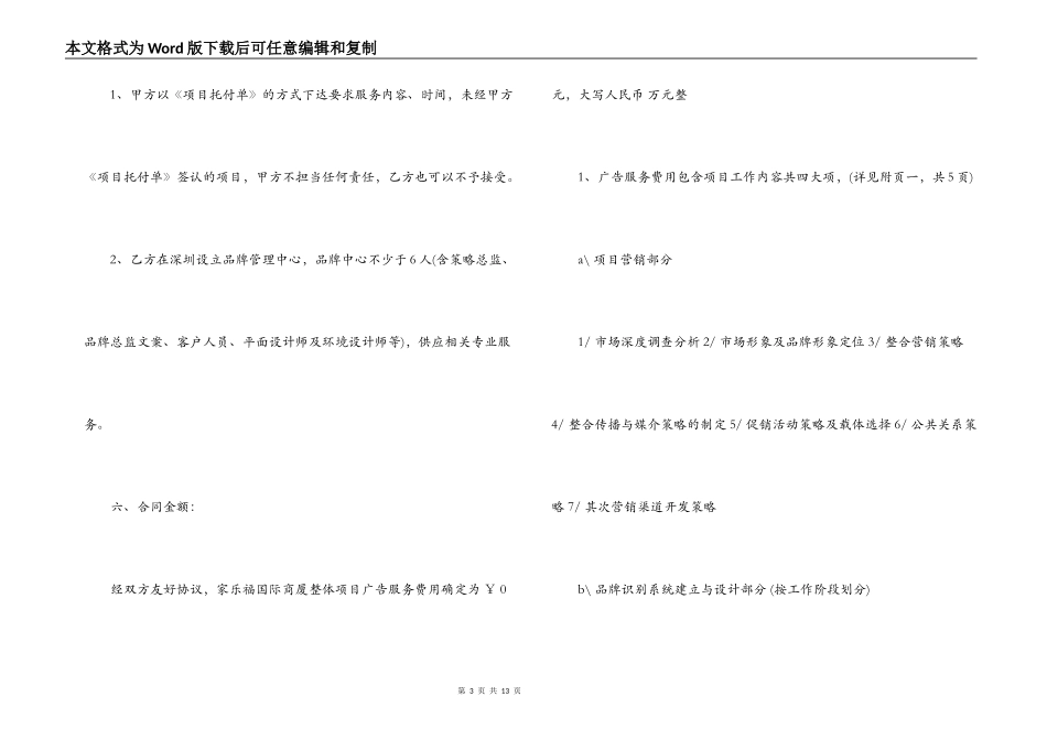 项目推广广告合同样本_第3页