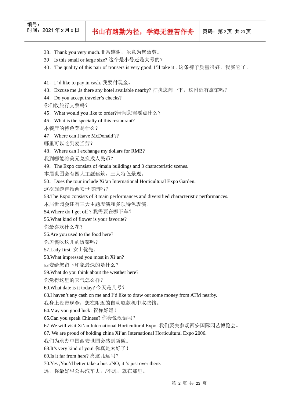 XXXX西安世园会笔试详解(含英语对话与礼仪常识)(_第2页