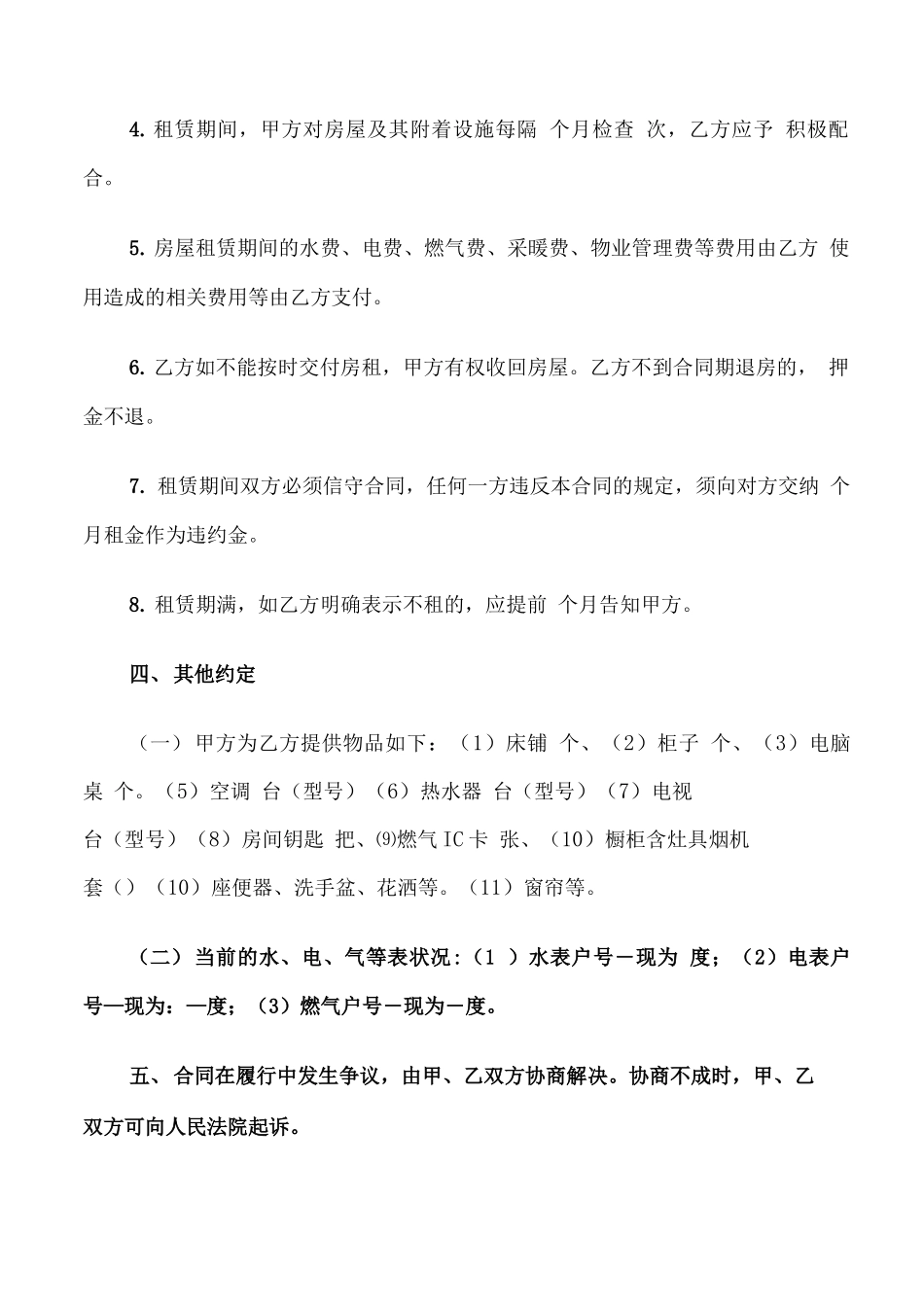 简版个人房屋出租合同协议_第2页